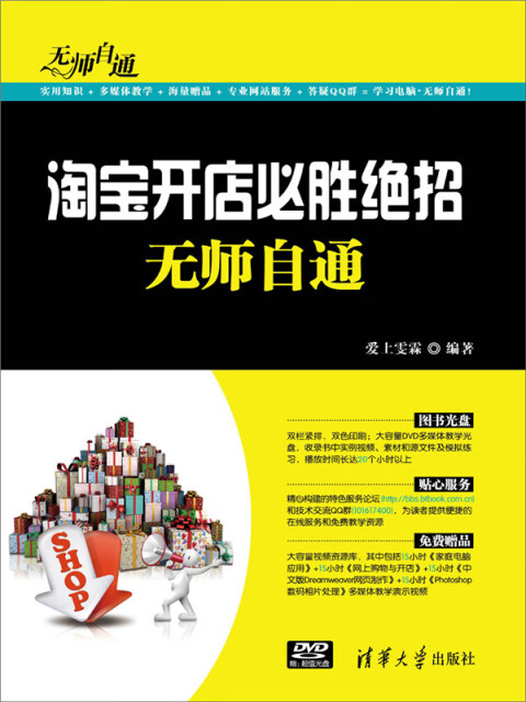 淘宝开店必胜绝招无师自通pdf/doc/txt格式电子书下载