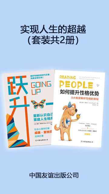 实现人生的超越（套装共2册）pdf/doc/txt格式电子书下载