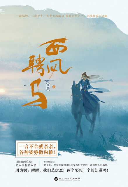 西风聘马pdf Doc Txt格式电子书下载 Vs电子书