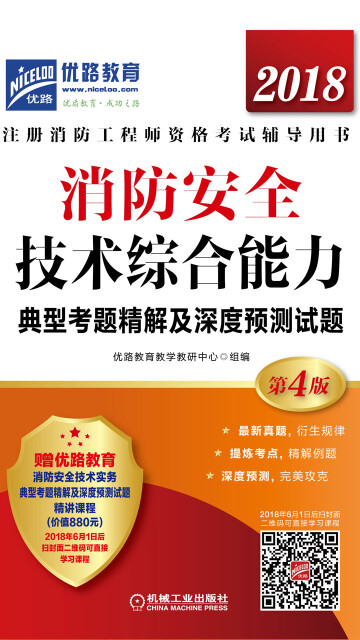 消防安全技术综合能力典型考题精解及深度预测试题pdf/doc/txt格式电子书下载