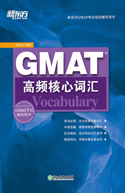 GMAT高频核心词汇pdf/doc/txt格式电子书下载插图1 GMAT高频核心词汇pdf/doc/txt格式电子书下载