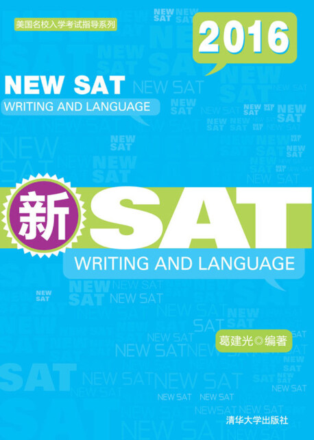 新SAT：Writing and Languagepdf/doc/txt格式电子书下载