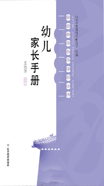 幼儿家长手册pdf/doc/txt格式电子书下载