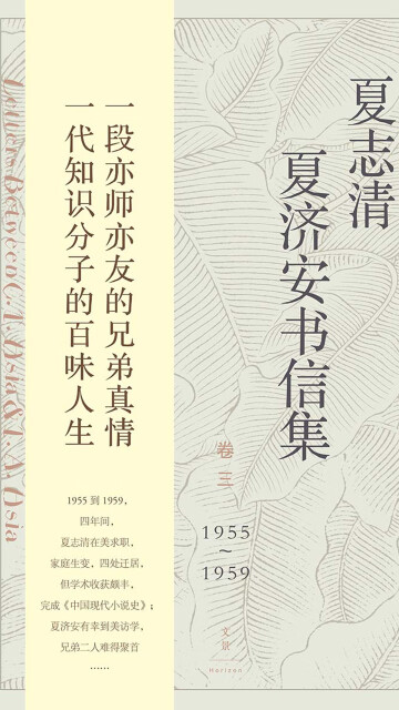 夏志清夏济安书信集 (卷三: 1955～1959)pdf/doc/txt格式电子书下载
