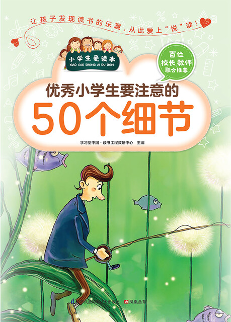 优秀小学生要注意的50个细节pdf Doc Txt格式电子书下载 Vs电子书 优秀小学生要注意的50个细节pdf Doc Txt格式电子书下载 Vs电子书