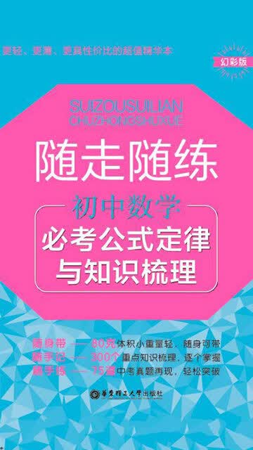 初中数学必考公式定律与知识梳理pdf Doc Txt格式电子书下载 Vs电子书