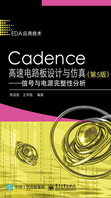 Cadence高速电路板设计与仿真：信号与电源完整性分析pdf/doc/txt格式电子书下载