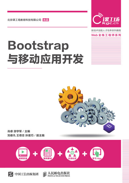 Bootstrap与移动应用开发pdf/doc/txt格式电子书下载