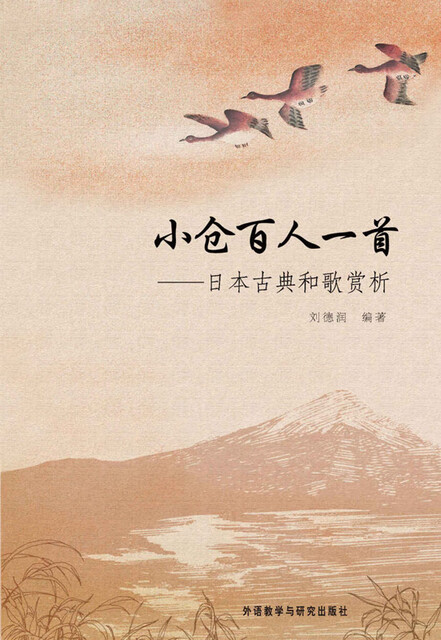 小仓百人一首 日本古典和歌赏析pdf Doc Txt格式电子书下载 Vs电子书