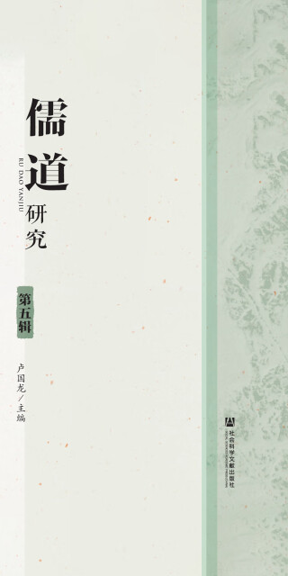 儒道研究(第5辑)pdf/doc/txt格式电子书下载