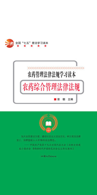 农药综合管理法律法规pdf/doc/txt格式电子书下载