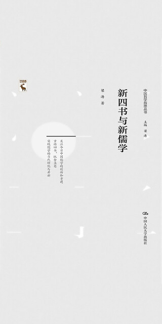 新四书与新儒学pdf/doc/txt格式电子书下载
