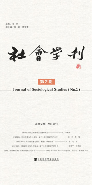社会学刊（第2期）pdf/doc/txt格式电子书下载