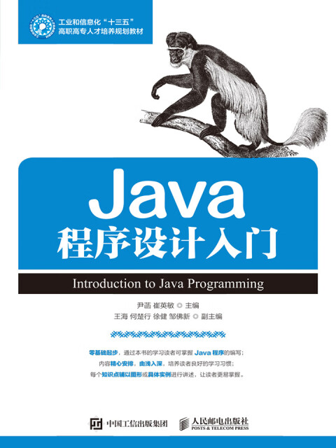 Java程序设计入门pdf/doc/txt格式电子书下载