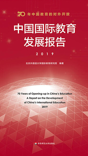 70年中国教育的对外开放：中国国际教育发展报告：汉英对照pdf/doc/txt格式电子书下载