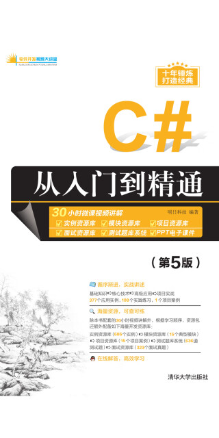 C#从入门到精通（第5版）pdf/doc/txt格式电子书下载