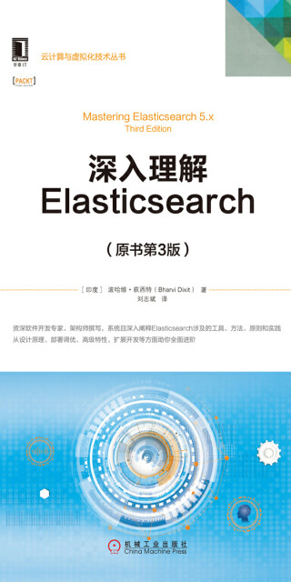 深入理解Elasticsearch（原书第3版）pdf/doc/txt格式电子书下载