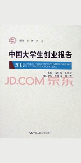 中国大学生创业报告（2018）pdf/doc/txt格式电子书下载