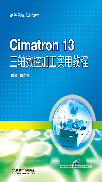 Cimatron 13 三轴数控加工实用教程pdf/doc/txt格式电子书下载