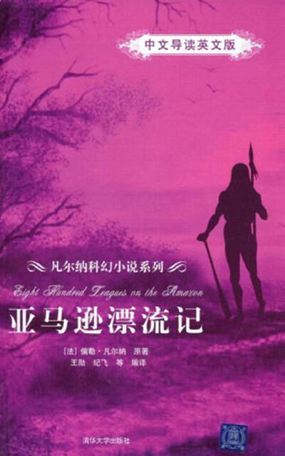 亚马逊漂流记 中文导读英文版 Pdf Doc Txt格式电子书下载 Vs电子书