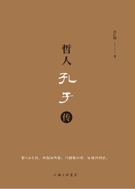 哲人孔子传pdf Doc Txt格式电子书下载 Vs电子书