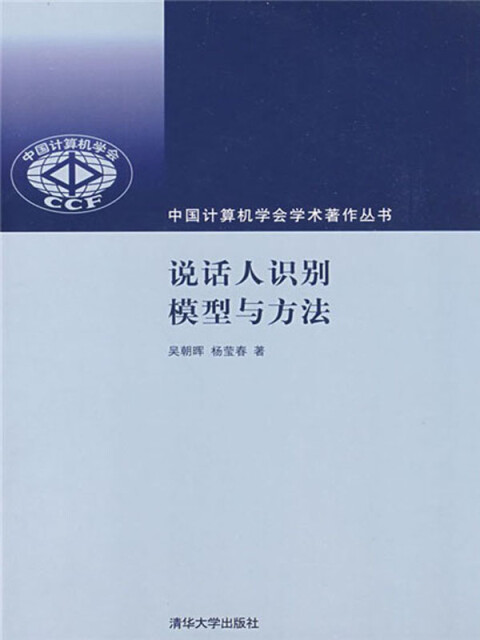 说话人识别模型与方法pdf/doc/txt格式电子书下载