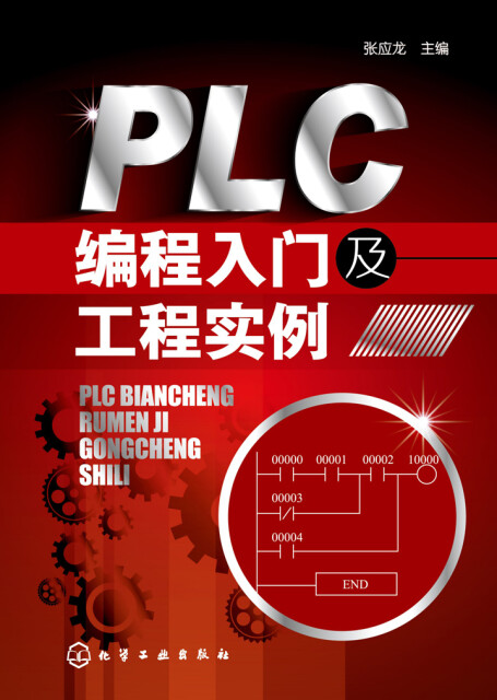 PLC编程入门及工程实例pdf/doc/txt格式电子书下载