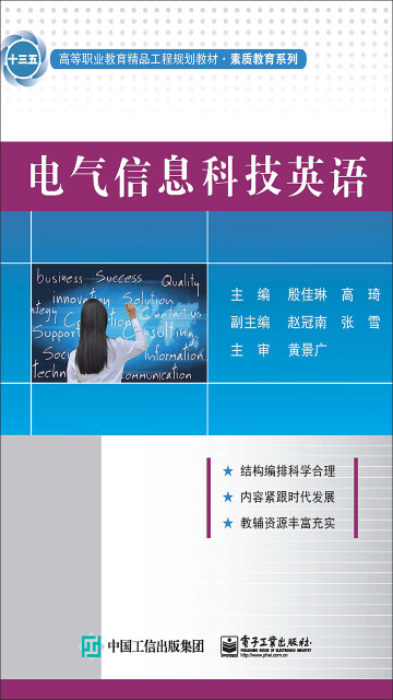 电气信息科技英语pdf/doc/txt格式电子书下载