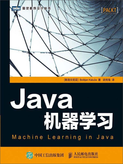 Java机器学习pdf/doc/txt格式电子书下载