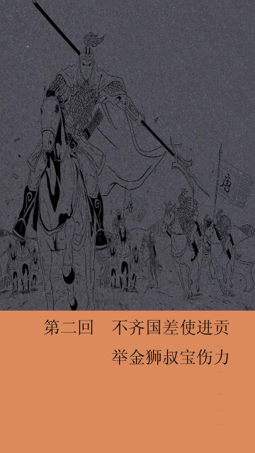 薛家将pdf/doc/txt格式电子书下载
