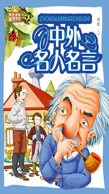 中外名人名言pdf Doc Txt格式电子书下载 Vs电子书 中外名人名言pdf Doc Txt格式电子书下载 Vs电子书