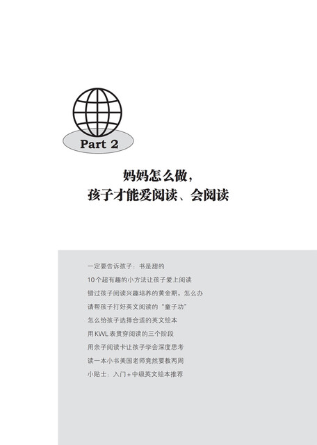 聪明的妈妈教方法 一位华人妈妈亲历的美国小学教育手记pdf Doc Txt格式电子书下载 Vs电子书