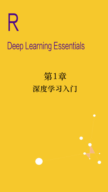 深度学习精要（基于R语言）pdf/doc/txt格式电子书下载