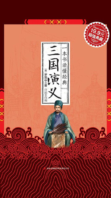 三国演义pdf Doc Txt格式电子书下载 Vs电子书