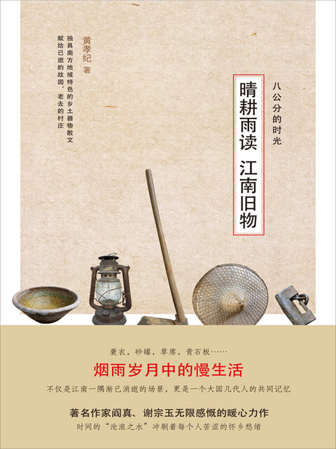 晴耕雨读江南旧物pdf Doc Txt格式电子书下载 Vs电子书