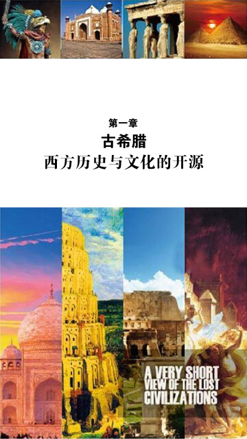 一本书读懂消失的文明：英汉对照pdf/doc/txt格式电子书下载
