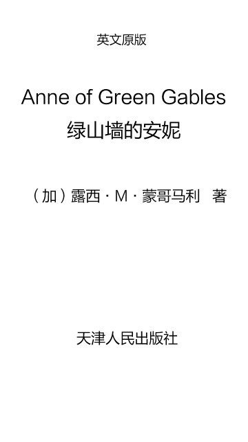 绿山墙的安妮:ANNE OF GREEN GABLES(英文原版)pdf/doc/txt格式电子书下载