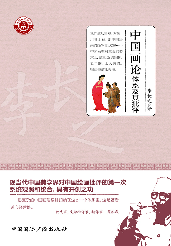 中国画论体系及其批评pdf/doc/txt格式电子书下载