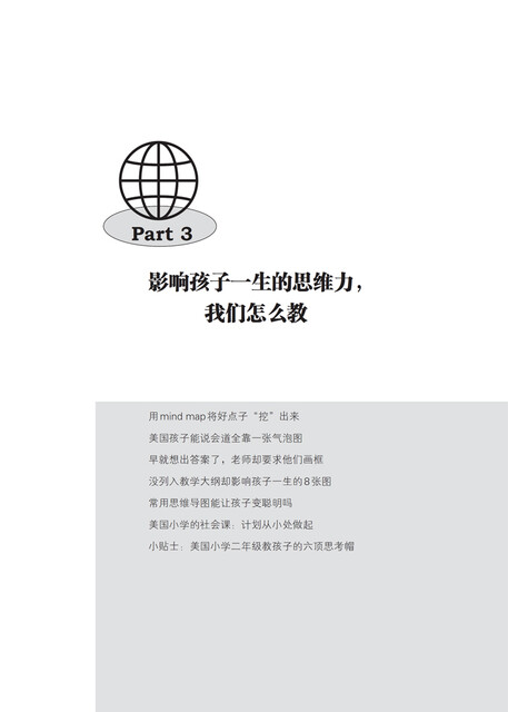 聪明的妈妈教方法 一位华人妈妈亲历的美国小学教育手记pdf Doc Txt格式电子书下载 Vs电子书