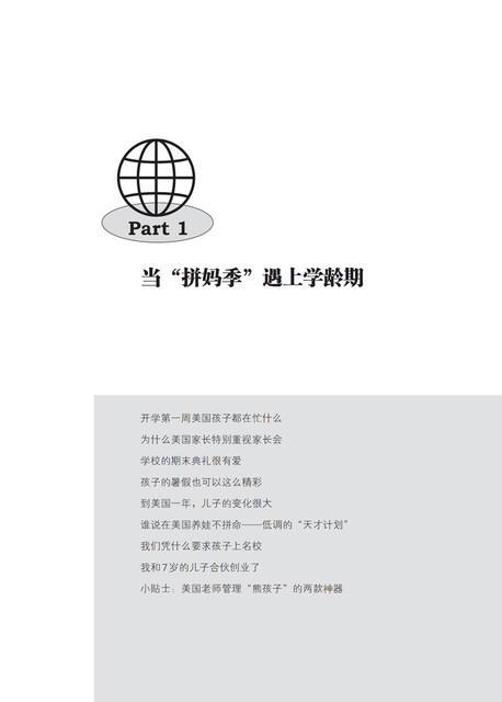 聪明的妈妈教方法 一位华人妈妈亲历的美国小学教育手记pdf Doc Txt格式电子书下载 Vs电子书