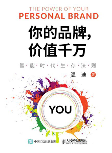 你的品牌，价值千万pdf/doc/txt格式电子书下载