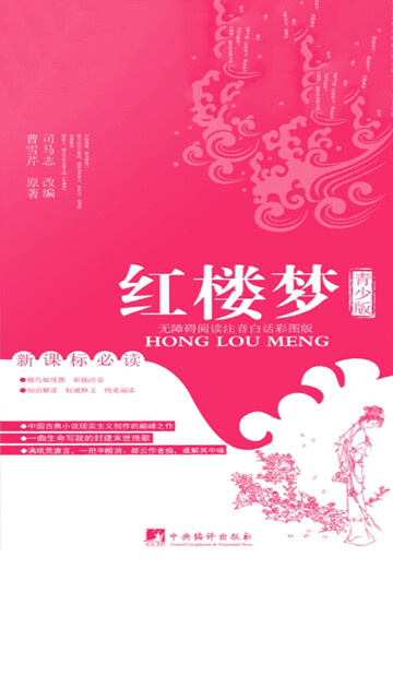 中国古典四大名著（套装共4册）pdf/doc/txt格式电子书下载