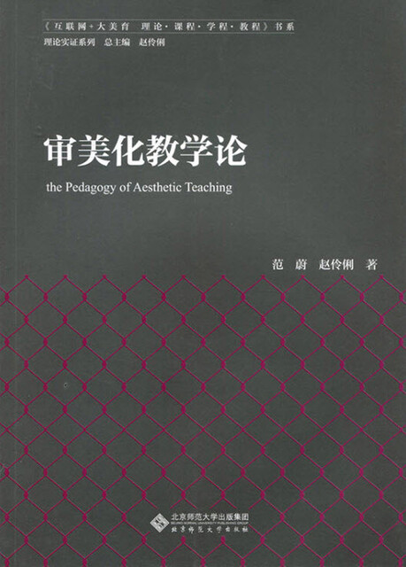 审美化教学论pdf Doc Txt格式电子书下载 Vs电子书