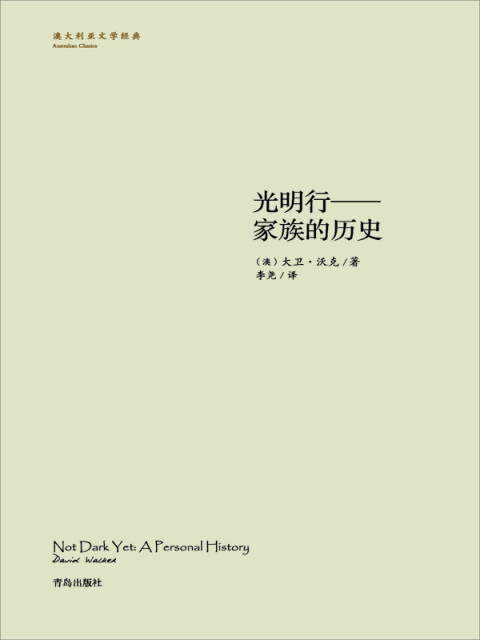 光明行:家族的历史pdf/doc/txt格式电子书下载|VS电子书 光明行:家族的历史pdf/doc/txt格式电子书下载|VS电子书