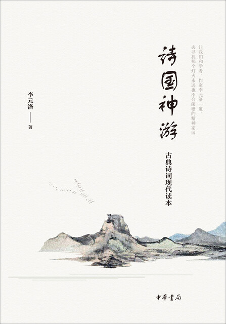 诗国神游 古典诗词现代读本pdf Doc Txt格式电子书下载 Vs电子书