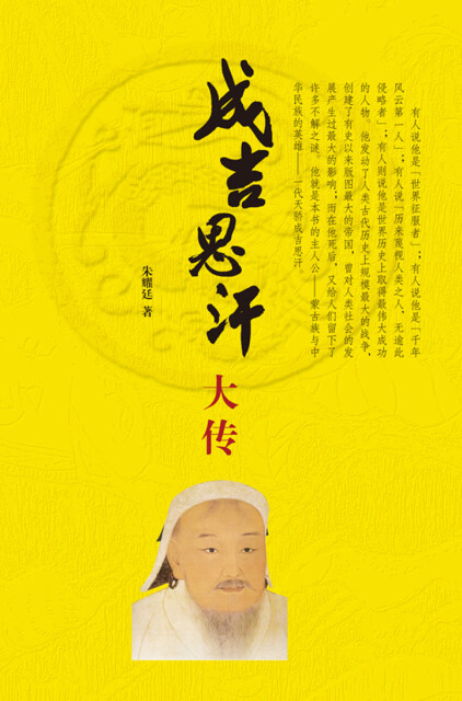 成吉思汗大传pdf/doc/txt格式电子书下载