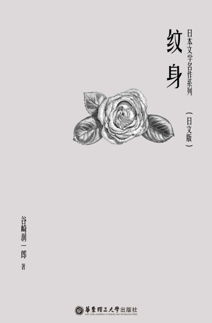 纹身（日文版）pdf/doc/txt格式电子书下载