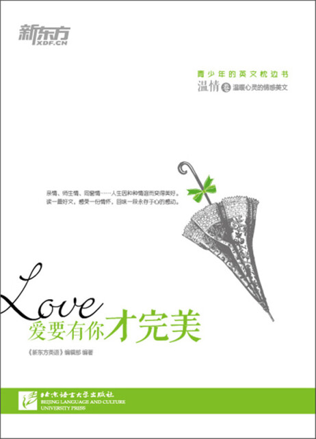 爱要有你才完美：温情卷（英汉对照）pdf/doc/txt格式电子书下载