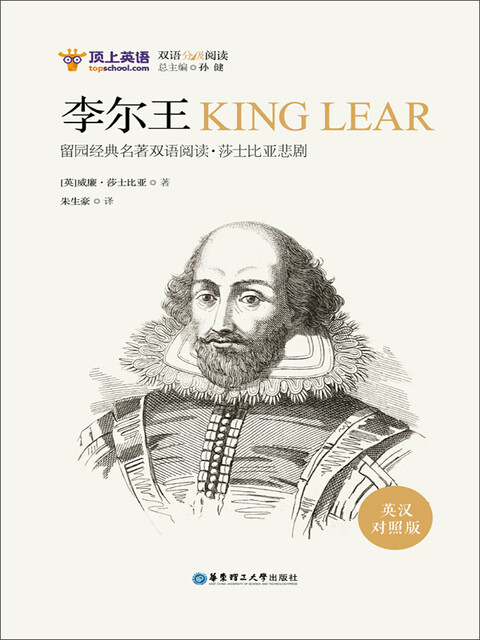 莎士比亚悲剧 李尔王king Lear 英汉对照 Pdf Doc Txt格式电子书下载 Vs电子书