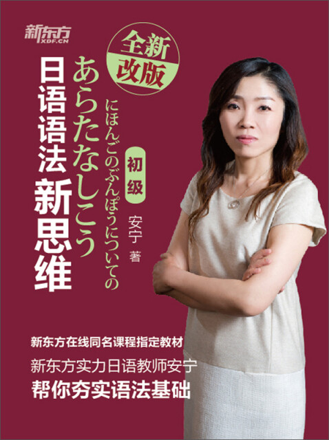 日语语法新思维：初级pdf/doc/txt格式电子书下载